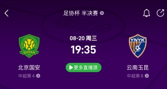 云南玉昆球, 了咪咕视频